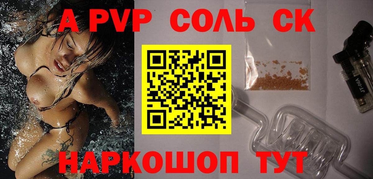 A PVP VHQ  Вход с VPN  Верхний Уфалей  A-PVP Crystall  купить закладку  A-PVP СК 