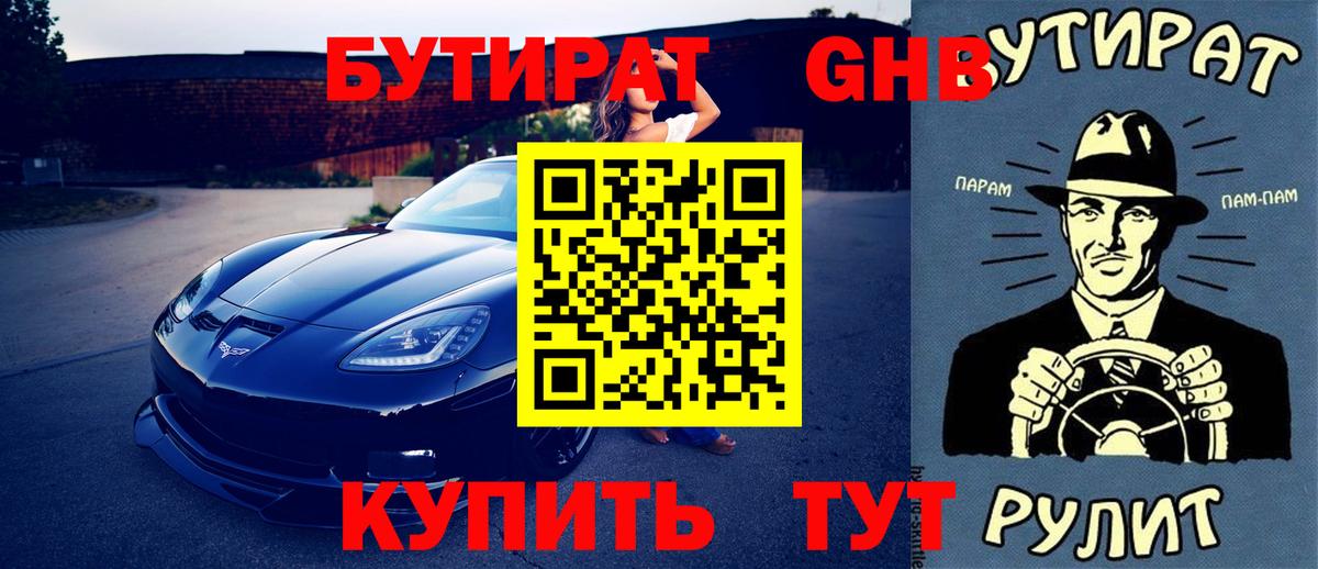 БУТИРАТ Butirat Верхний Уфалей
