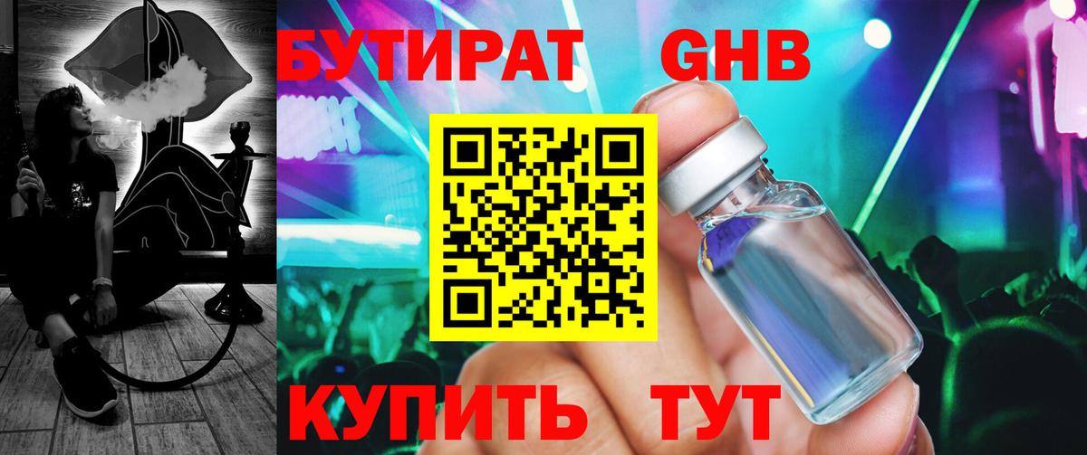 Бутират Butirat  БУТИРАТ  Верхний Уфалей  Вход с VPN 