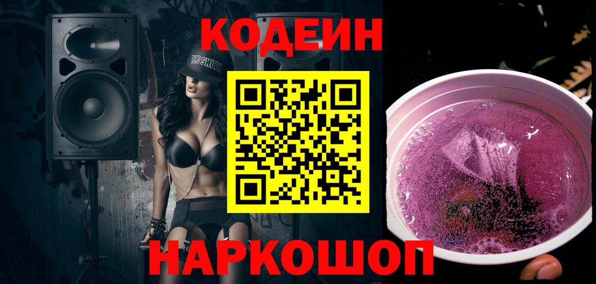 Codein Purple Drank Верхний Уфалей