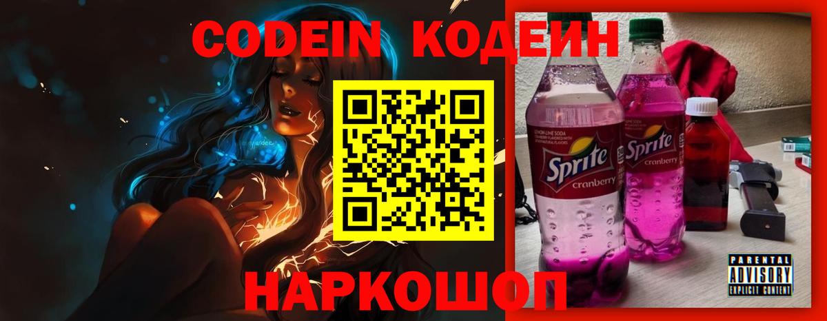 Codein напиток Lean (лин)  Codein напиток Lean (лин)  Верхний Уфалей  Вход с VPN 